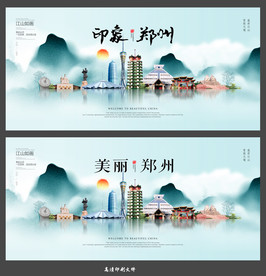郑州