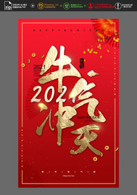 牛年海报