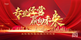 红色大气会议背景