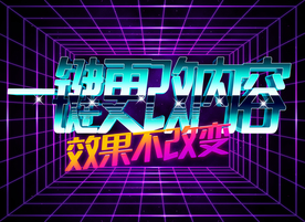 3D立体字体样式