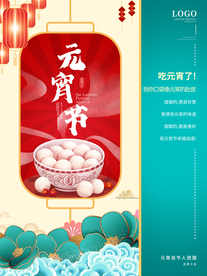 元宵节海报