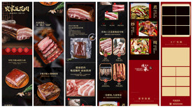腊肉详情页介绍