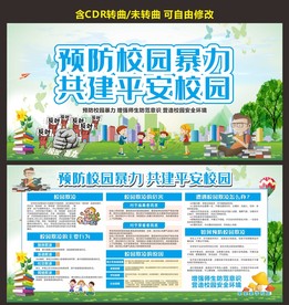 校园安全教育