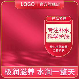 红色电商主图直通车图推广图促销