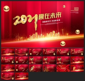 宽屏典礼会议策划庆典背景PPT