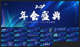 宽屏典礼会议策划庆典背景PPT