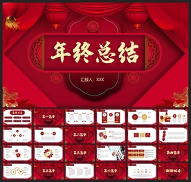 春节除夕中国年新年元旦PPT素