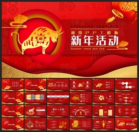 春节除夕中国年新年元旦PPT素