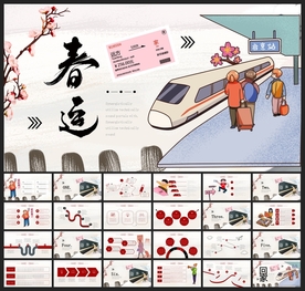 春节除夕中国年新年元旦PPT素