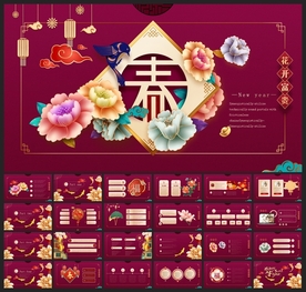 春节除夕中国年新年元旦PPT素