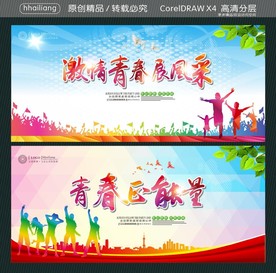 激情青春展风采 青春正能量