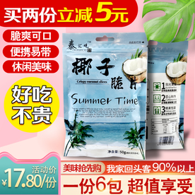 椰子脆片主图设计