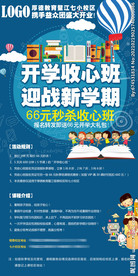 培训班招生海报设计