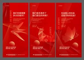 红色地产形象海报