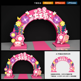 三八妇女节拱门