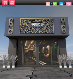 中医门头 药店招牌广告