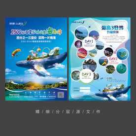 海岛旅游单页