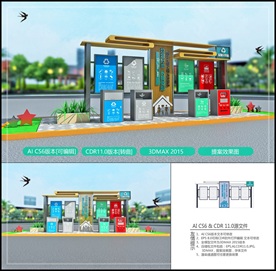 新中式垃圾分类亭