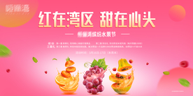 夏日缤纷水果节背景板