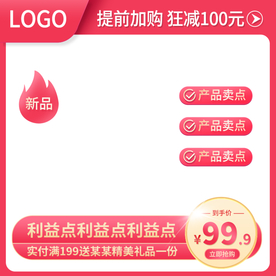 淘宝天猫粉色主图直通车