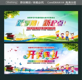 开学典礼 新学期新起点