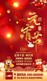 元宵节海报