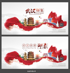 武汉