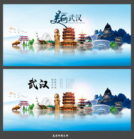 武汉