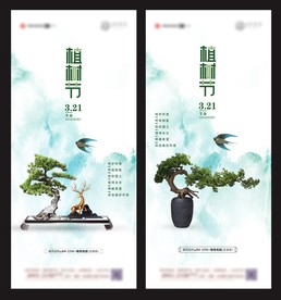 植树节 312