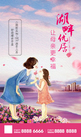 母亲节海报