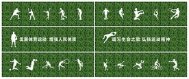 运动会围墙