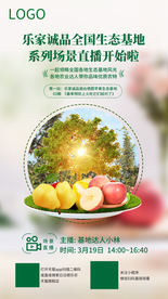 苹果种植基地海报