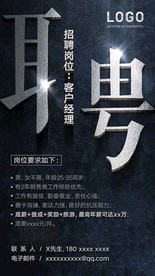 招聘海报广告