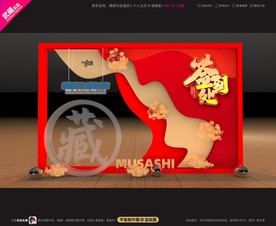 武藏签到处设计