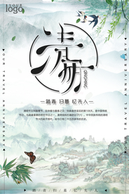 唯美清明节海报