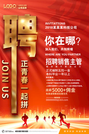 创意企业招聘海报校园招聘海报