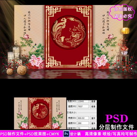 中式龙凤婚礼背景设计