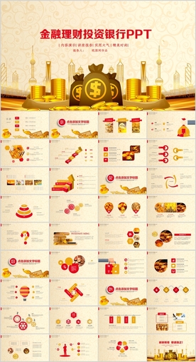 金融理财投资银行基金股票PPT