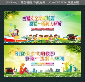 创建安全文明校园 营造一流育人