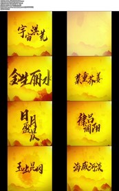 千字文表演舞台背景视频