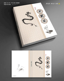 水墨风书本封面设计