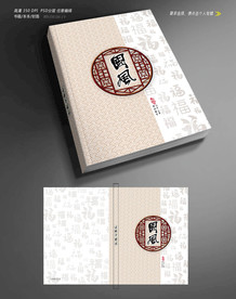 古典书籍封面设计