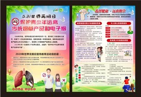 烟草对青少年的危害海报
