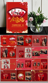 中国风全家福相册