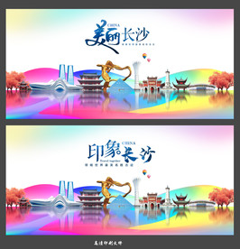 长沙