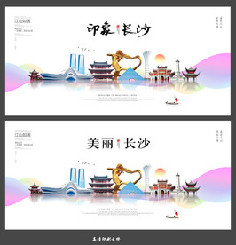 长沙