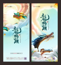 龙抬头 海报 微信