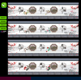 核心价值观围挡