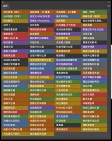 PS调色动作100款（含教程）