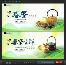 春茶